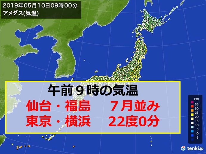 早い時間から気温上昇中　すでに7月並み　22度台も