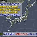 けさの全国　北海道を中心に氷点下　沖縄では激しい雨