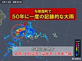 与那国町で50年に一度の記録的な大雨
