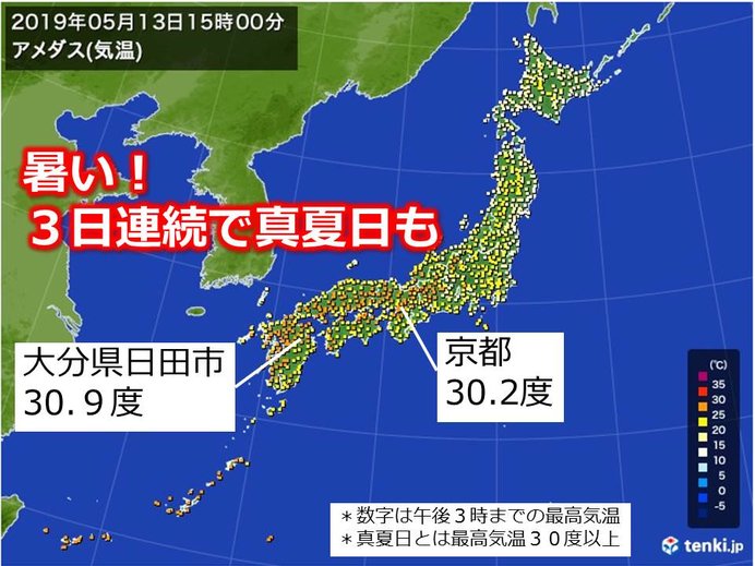 暑い 京都や日田は3日間連続で真夏日 日直予報士 19年05月13日 日本気象協会 Tenki Jp