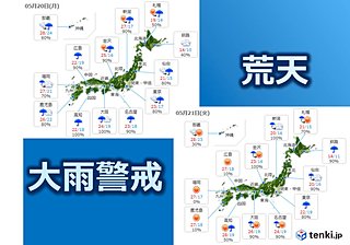 西～北日本 21日にかけ　荒天や大雨に警戒