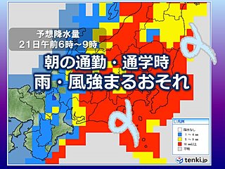 あす関東付近 朝の通勤・通学時 荒天のおそれ