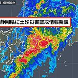 静岡県に発達した雨雲　土砂災害警戒情報