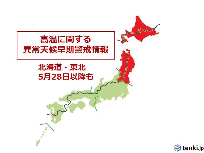 北日本　高温に関する異常天候早期警戒情報
