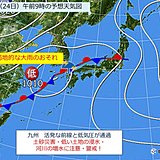 九州　あす(24日)にかけて大雨のおそれ