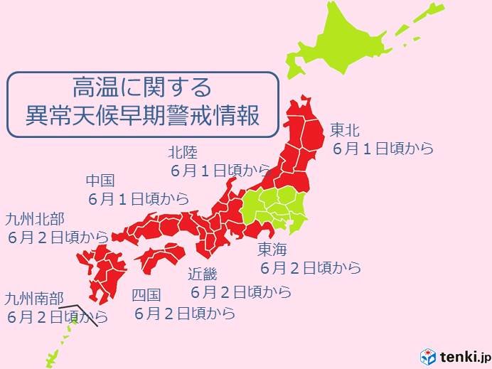 高温に関する異常天候早期警戒情報 6月1日頃からも 日直予報士 19年05月27日 日本気象協会 Tenki Jp