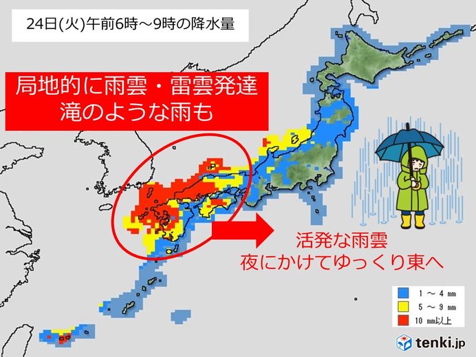 火曜　朝の通勤時や帰宅時　激しい雨に