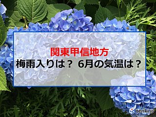 関東甲信　あすは傘の出番も　今年の梅雨入りは?