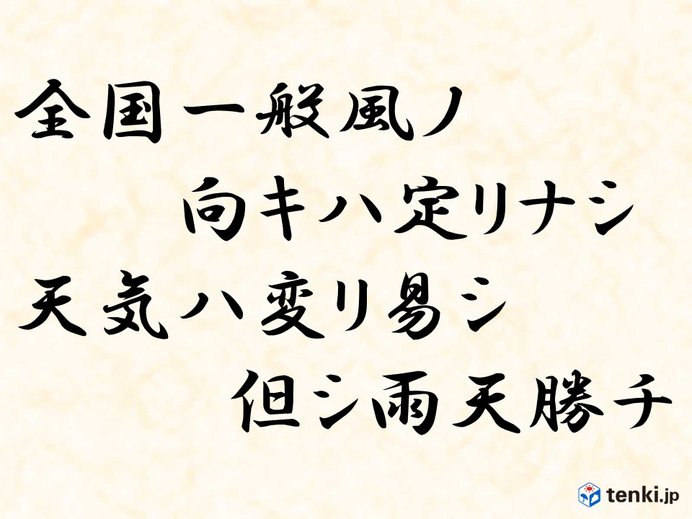 気象記念日とは?