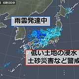 九州「滝のような雨」を観測　西・東日本で大雨の恐れ