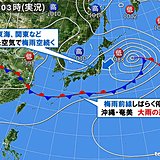 近畿など梅雨入りまだ先か　梅雨空の東日本の日差しは