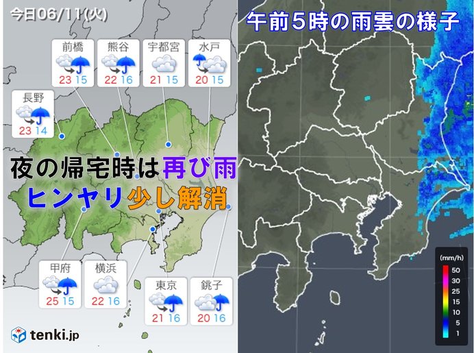 11日　関東　空気の冷たさは少し解消　夜は再び雨