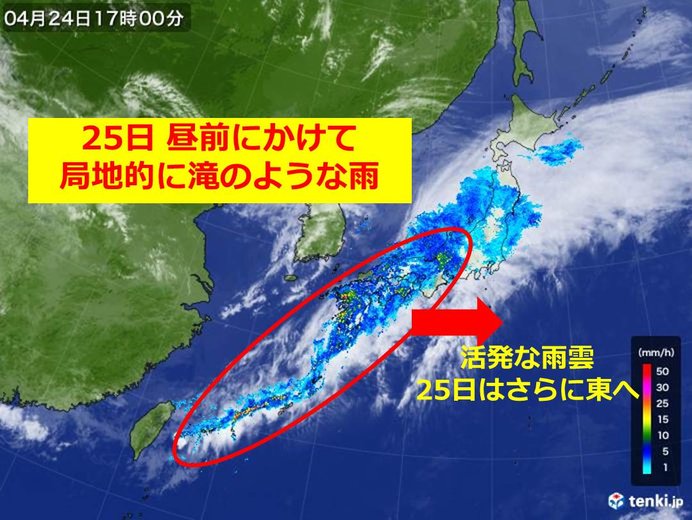 25日　活発な雨雲は東へ　ずぶ濡れ注意