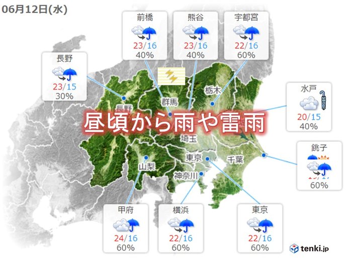 関東12日　天気は急変　カミナリの鳴る所も