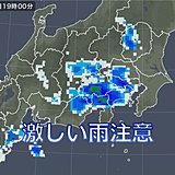 東海～関東 今夜激しい雨　あす梅雨の晴れ間