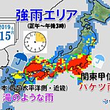 15日午後　強雨エリア　東日本にも拡大