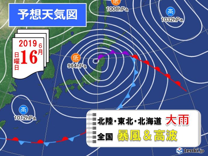 あす16日(日)　梅雨の嵐　北日本を直撃!