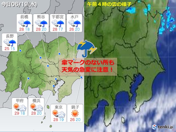 19日　関東　午後は天気急変　激しい雨も