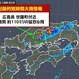 広島で約110ミリ 記録的短時間大雨