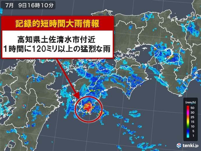 高知県で120 ミリ以上　記録的短時間大雨