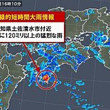 高知県で120 ミリ以上　記録的短時間大雨