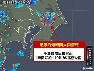 千葉県で約 110 ミリ　記録的短時間大雨