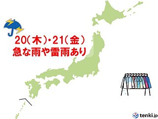 木曜と金曜も雨雲が急発達　新潟や山形も急な雨に注意