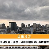 近畿　今夜はあちらこちらで強い雨