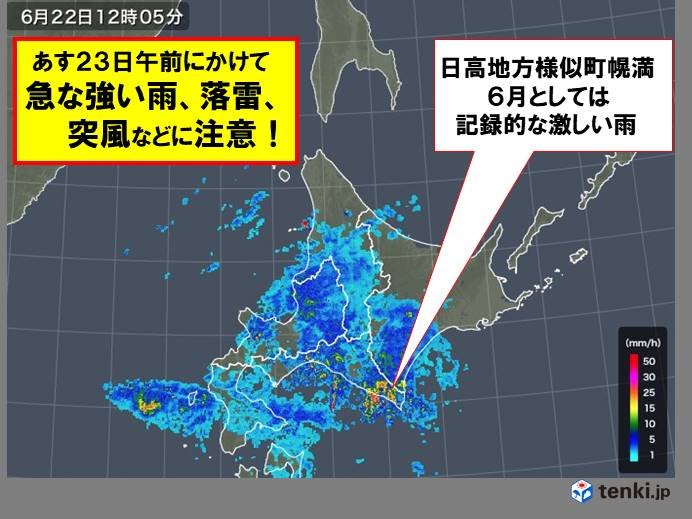 北海道　急な強い雨、雷に注意