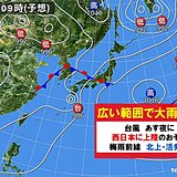 あす西日本に台風上陸のおそれ　その後も大雨に警戒