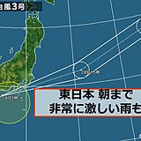 静岡県で「非常に激しい雨」を観測　台風3号の今後は