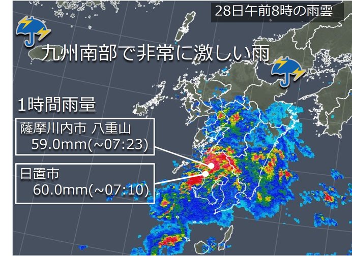 九州南部、1時間50ミリ以上の非常に激しい雨を観測