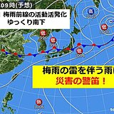 30日～7月1日　九州北部から東海　大雨に警戒