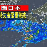 西日本　引き続き大雨警戒　避難情報に注意