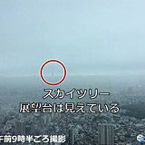 関東　400メートル付近だけ雲がない　雨の降り方は