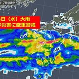 九州　あす全域で大雨　災害級の雨