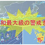 梅雨前線さらに活発化　西日本は厳重警戒を!