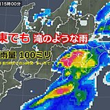 4日関東も滝のような雨　あす朝までに100ミリ予想