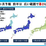 1か月予報　ガラッと変わりました　7月中旬まで低温