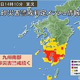 九州　記録的大雨のあとは