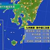九州南部30度超も　熱中症や衛生面に注意を