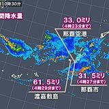 沖縄　戻り梅雨　1時間60ミリ超の滝のような雨