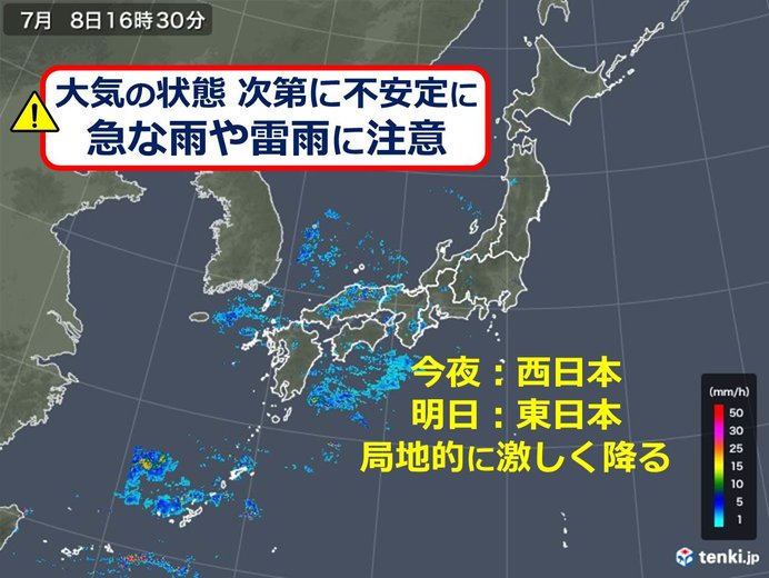 九州から関東甲信　今夜～明日　急な雨や雷雨に注意