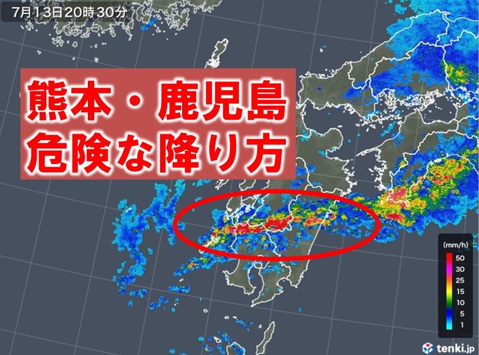 九州　非常に危険　線状降水帯発生中