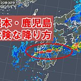 九州　非常に危険　線状降水帯発生中