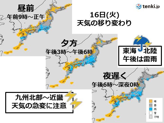 各地の天気　九州～北陸・東海　局地的に激しい雨