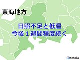 東海地方　日照不足と低温に関する情報