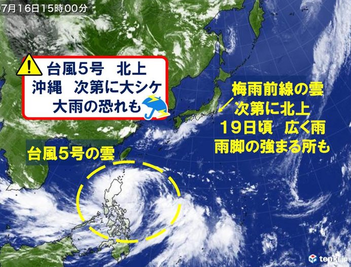 台風5号北上　沖縄は次第に大シケ　大雨も