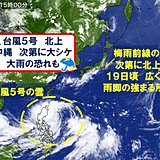 台風5号北上　沖縄は次第に大シケ　大雨も