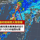 長崎県で記録的短時間大雨